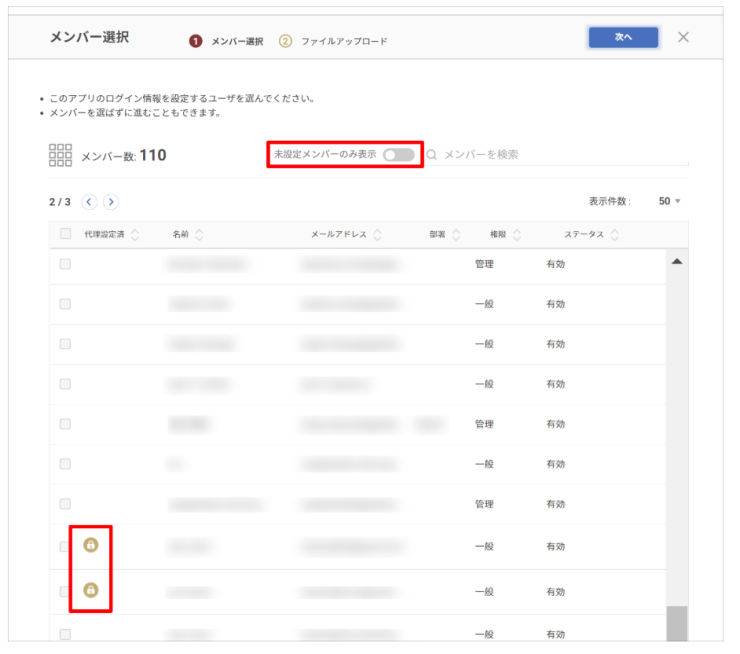 パスワード一括代理2.png